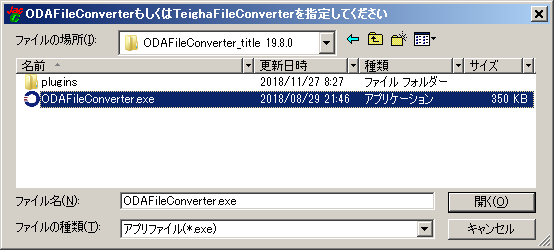 ODAFileConverterの手動セット